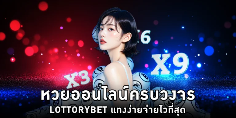 LOTTORYBET