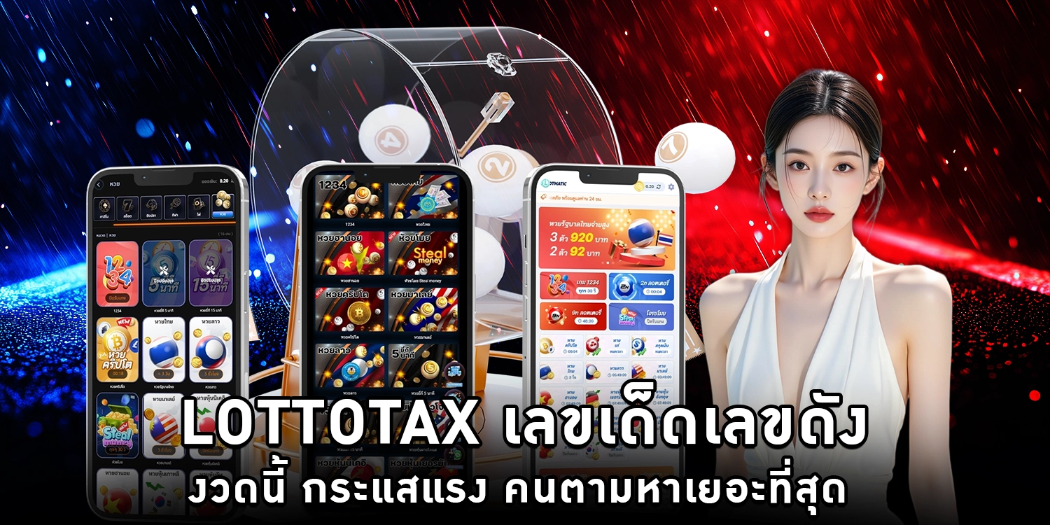 เลขเด็ดเลขดังงวดนี้